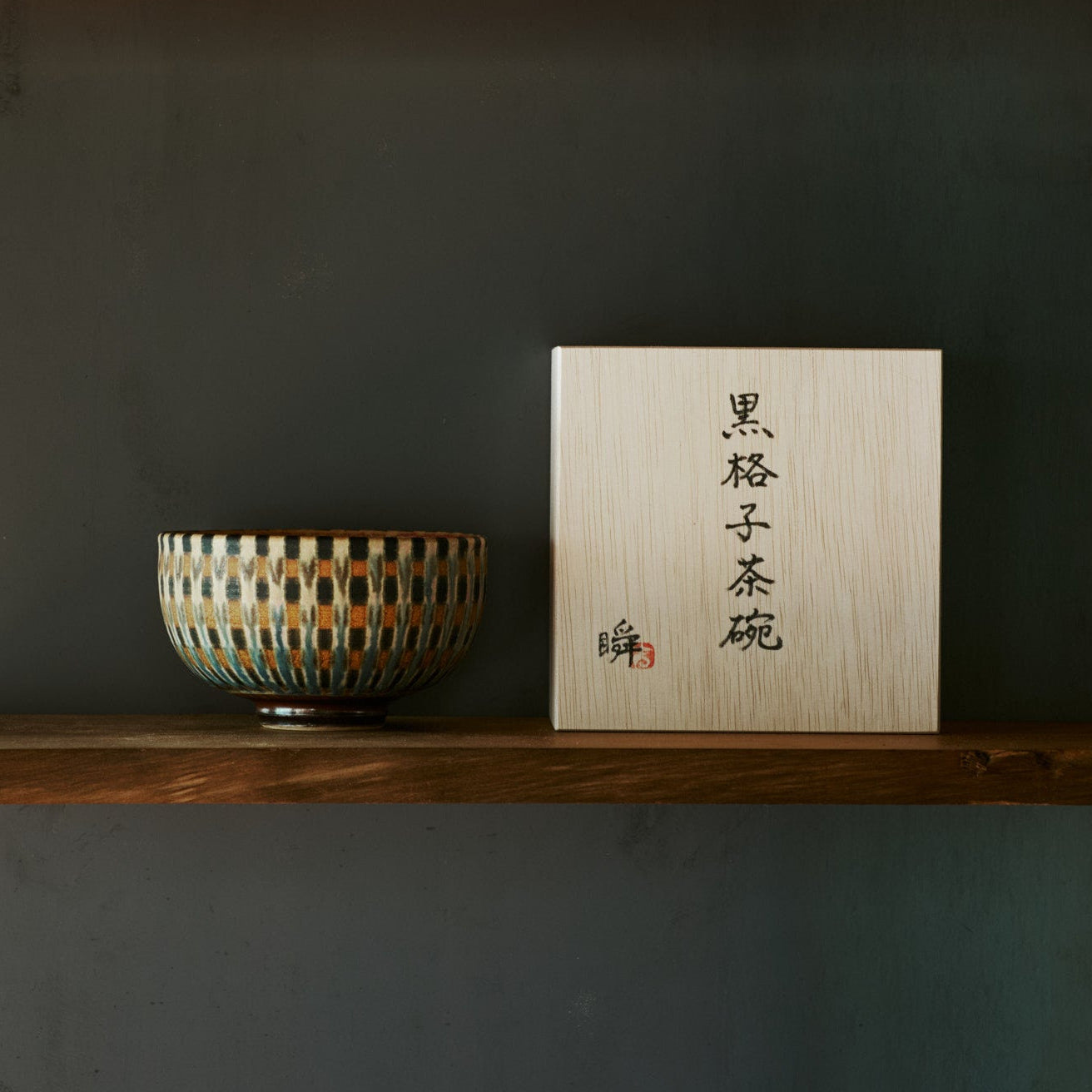 HIRAGOUSHI matcha bowl by Shun Yoshino with wooden gift box - handcrafted Japanese ceramic